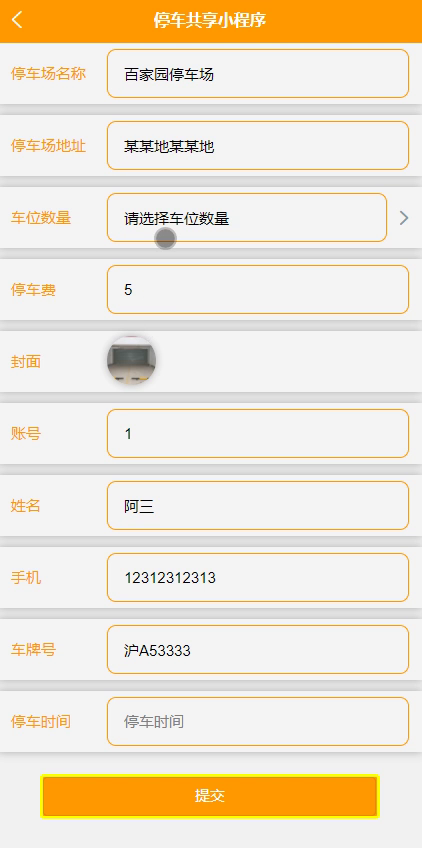 毕设weixin101停车共享小程序毕业设计