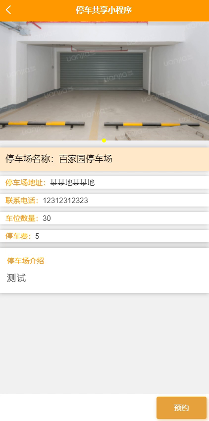 毕设weixin101停车共享小程序毕业设计