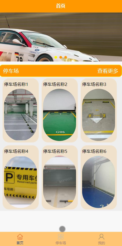 毕设weixin101停车共享小程序毕业设计