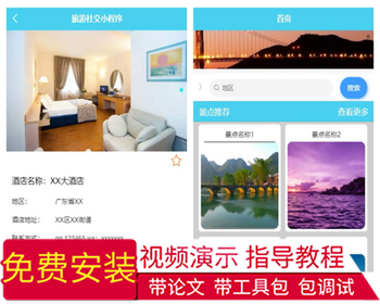 毕设weixin102旅游社交小程序毕业设计