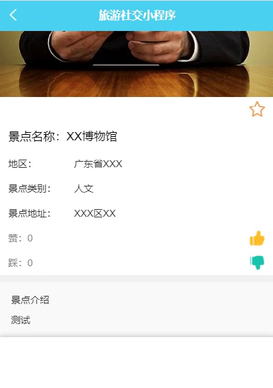 毕设weixin102旅游社交小程序毕业设计