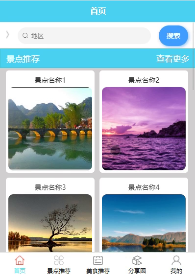毕设weixin102旅游社交小程序毕业设计