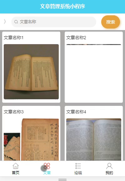 毕设weixin105文章管理系统毕业设计