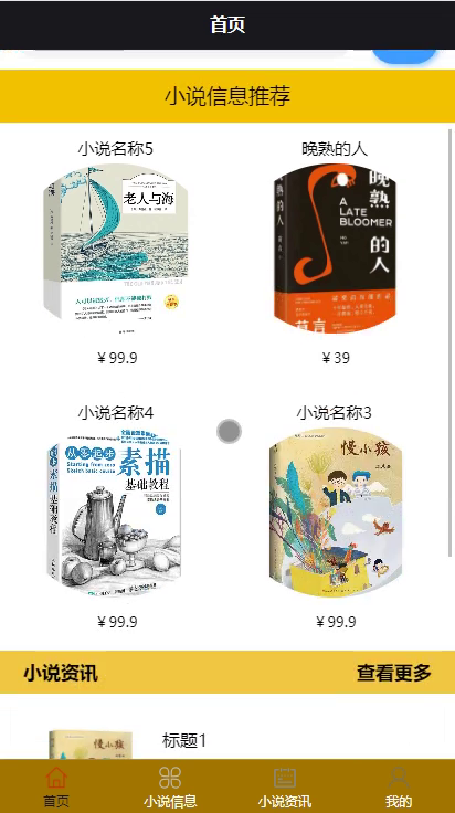 毕设weixin106小说实体书商城毕业设计