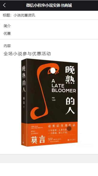 毕设weixin106小说实体书商城毕业设计