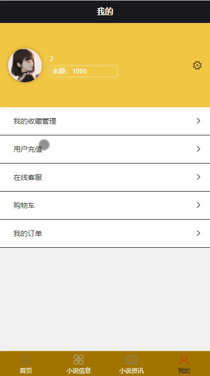 毕设weixin106小说实体书商城毕业设计