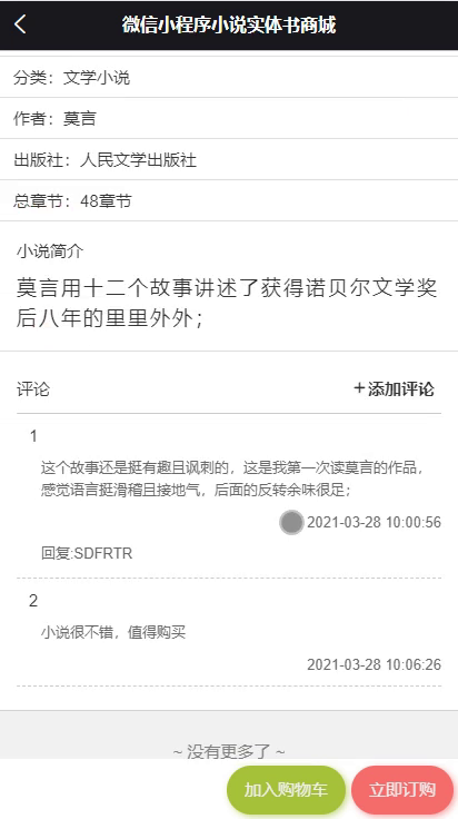 毕设weixin106小说实体书商城毕业设计