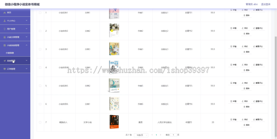 毕设weixin106小说实体书商城毕业设计