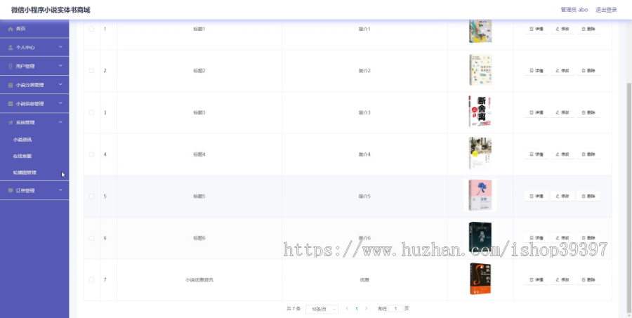 毕设weixin106小说实体书商城毕业设计