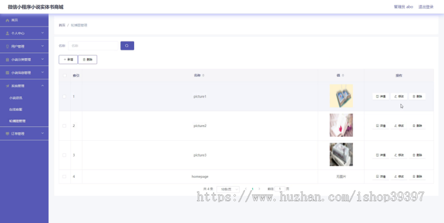 毕设weixin106小说实体书商城毕业设计