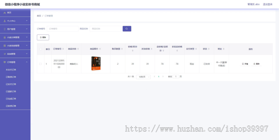 毕设weixin106小说实体书商城毕业设计