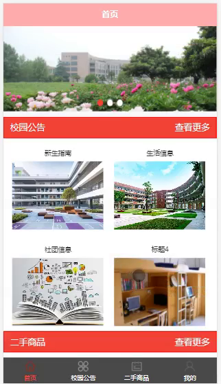 毕设weixin107校园服务平台毕业设计