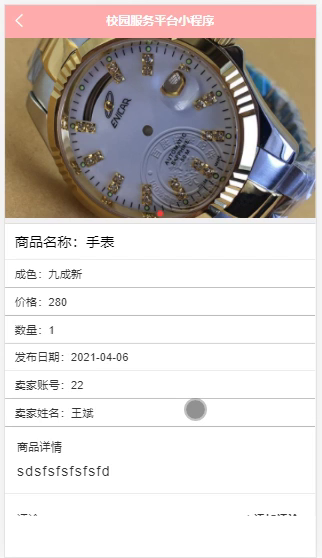 毕设weixin107校园服务平台毕业设计