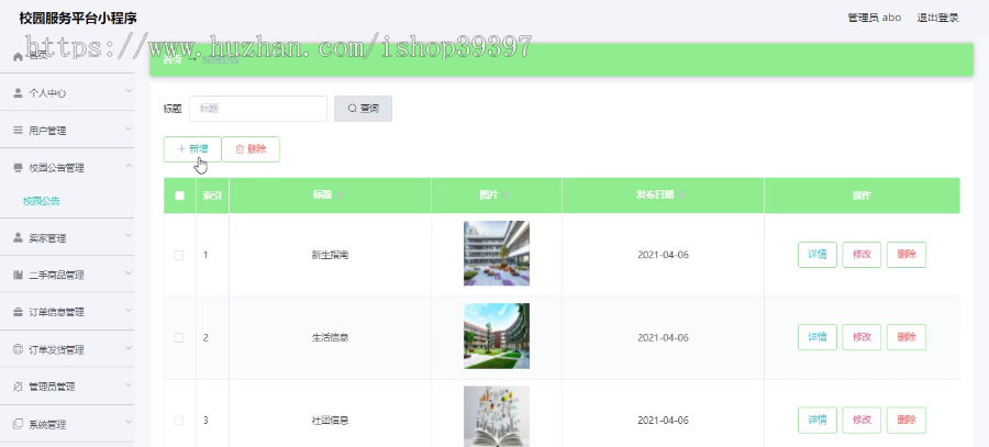 毕设weixin107校园服务平台毕业设计