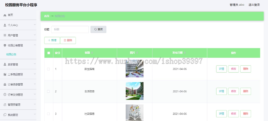 毕设weixin107校园服务平台毕业设计