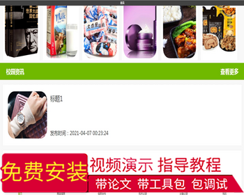 毕设weixin108校园二手交易平台的毕业设计