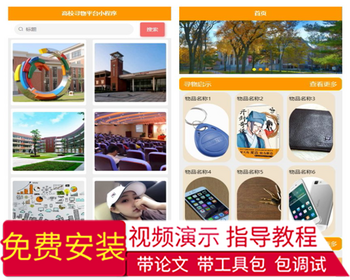 毕设weixin109高校寻物平台毕业设计