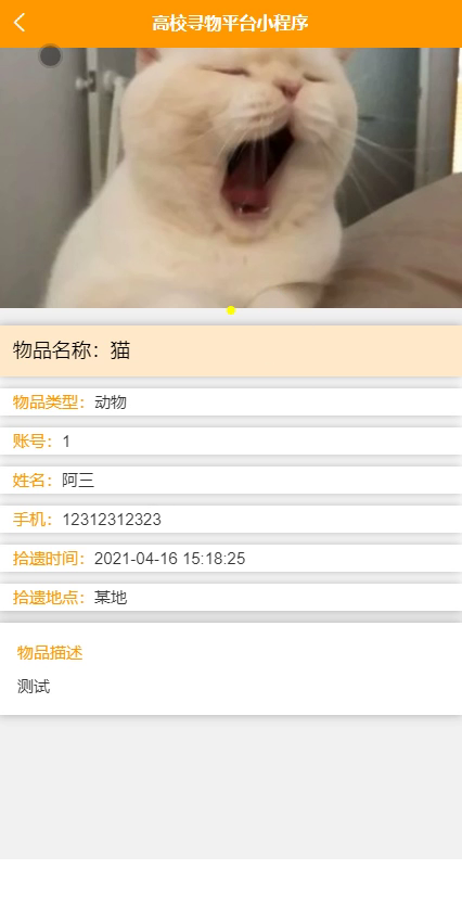 毕设weixin109高校寻物平台毕业设计