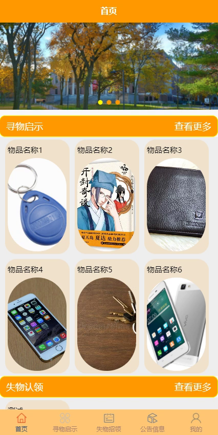 毕设weixin109高校寻物平台毕业设计