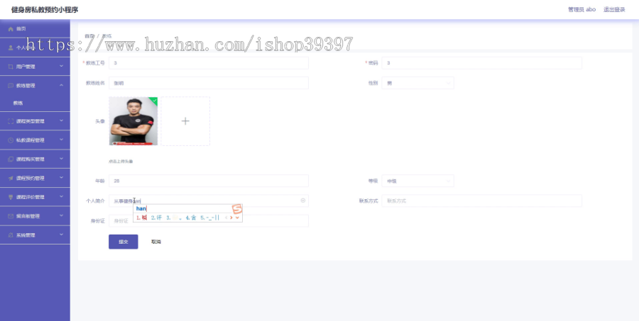 毕设weixin112健身房私教预约微信小程序毕业设计