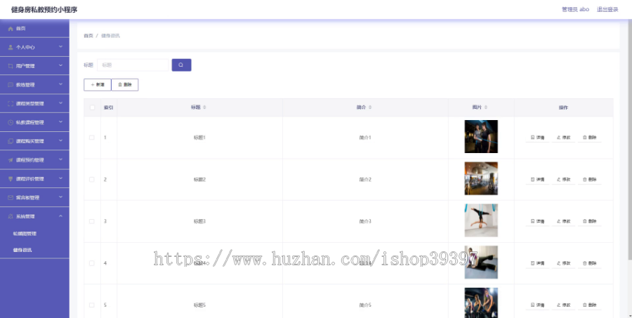 毕设weixin112健身房私教预约微信小程序毕业设计