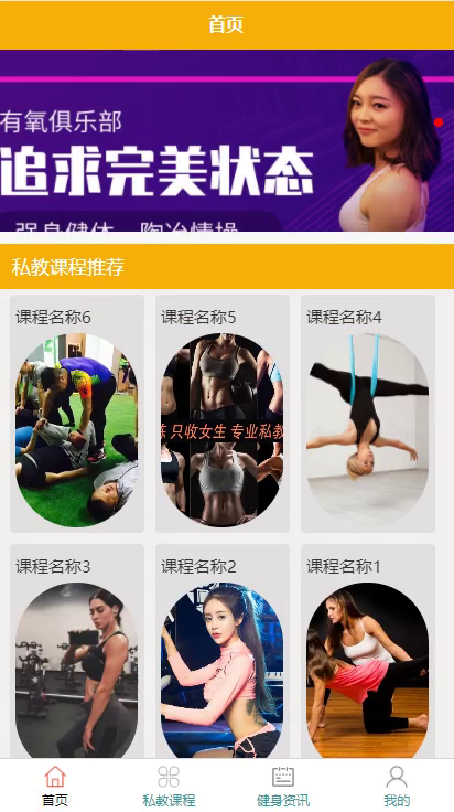 毕设weixin112健身房私教预约微信小程序毕业设计