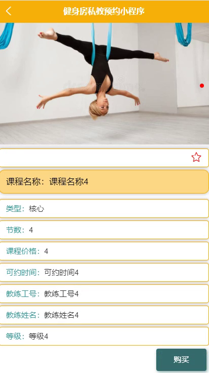 毕设weixin112健身房私教预约微信小程序毕业设计