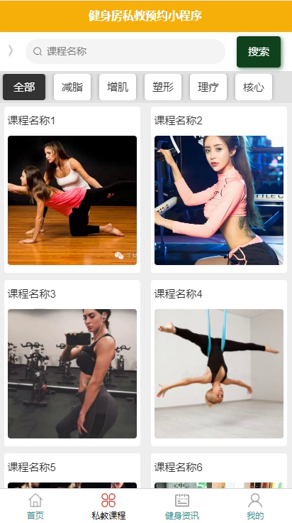 毕设weixin112健身房私教预约微信小程序毕业设计