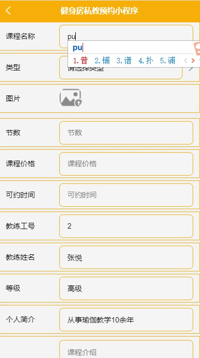 毕设weixin112健身房私教预约微信小程序毕业设计
