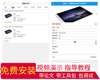 毕设weixin113校园二手数码交易平台毕业设计