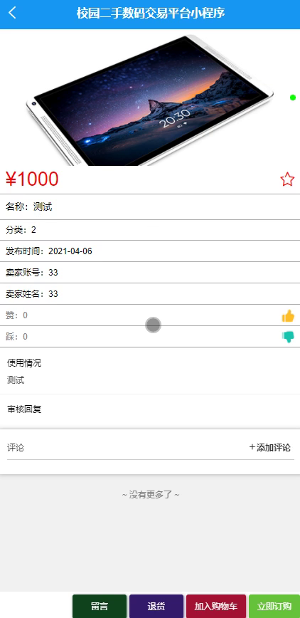 毕设weixin113校园二手数码交易平台毕业设计
