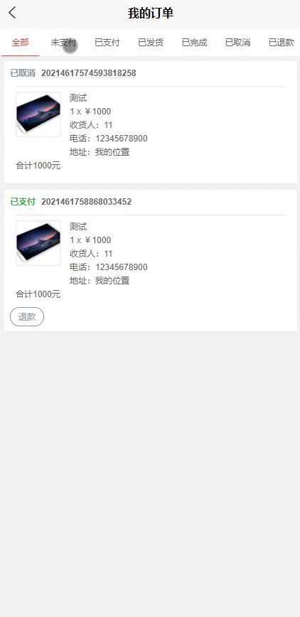 毕设weixin113校园二手数码交易平台毕业设计