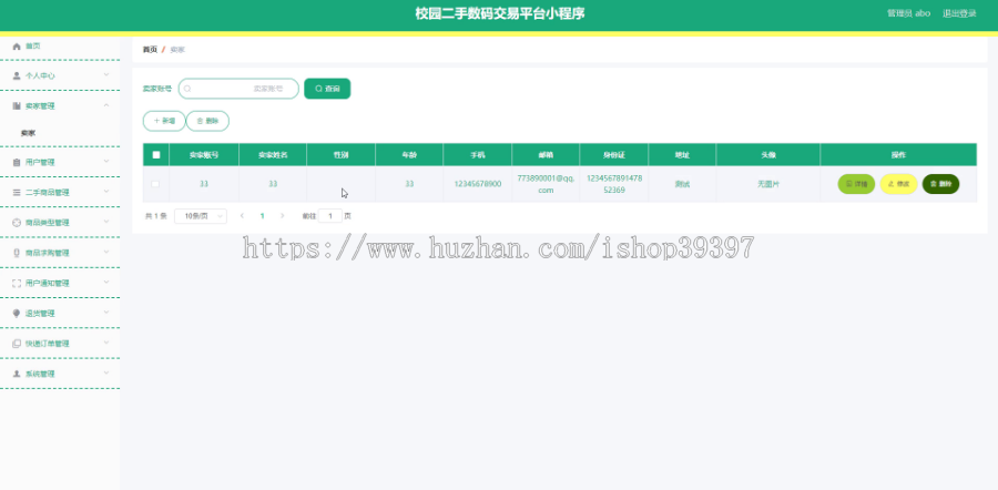 毕设weixin113校园二手数码交易平台毕业设计