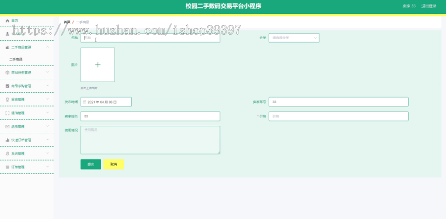 毕设weixin113校园二手数码交易平台毕业设计