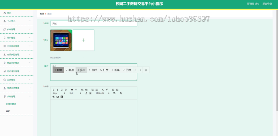 毕设weixin113校园二手数码交易平台毕业设计