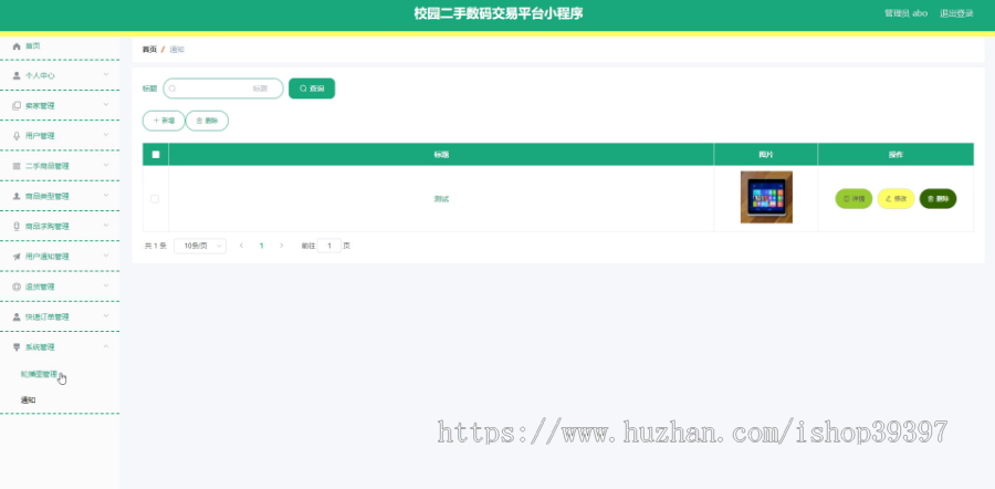 毕设weixin113校园二手数码交易平台毕业设计