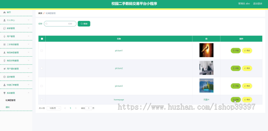 毕设weixin113校园二手数码交易平台毕业设计