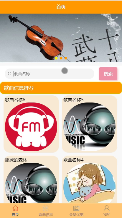 毕设weixin115音乐播放器的毕业设计