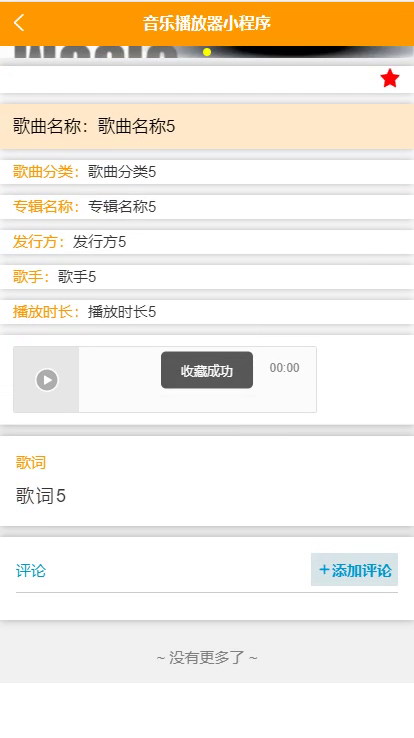 毕设weixin115音乐播放器的毕业设计