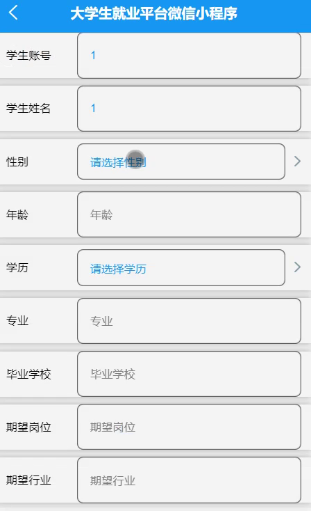毕设weixin116大学生就业平台微信小程序毕业设计