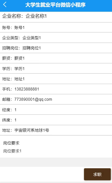 毕设weixin116大学生就业平台微信小程序毕业设计