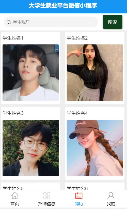 毕设weixin116大学生就业平台微信小程序毕业设计