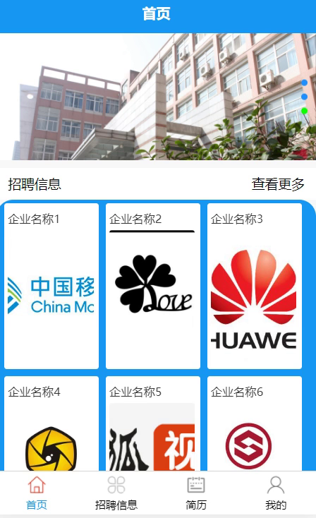 毕设weixin116大学生就业平台微信小程序毕业设计
