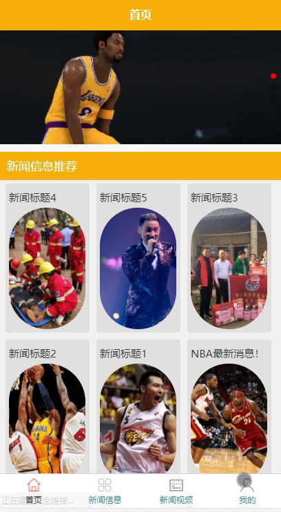 毕设weixin117新闻资讯系统设计毕业设计