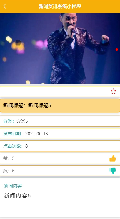 毕设weixin117新闻资讯系统设计毕业设计