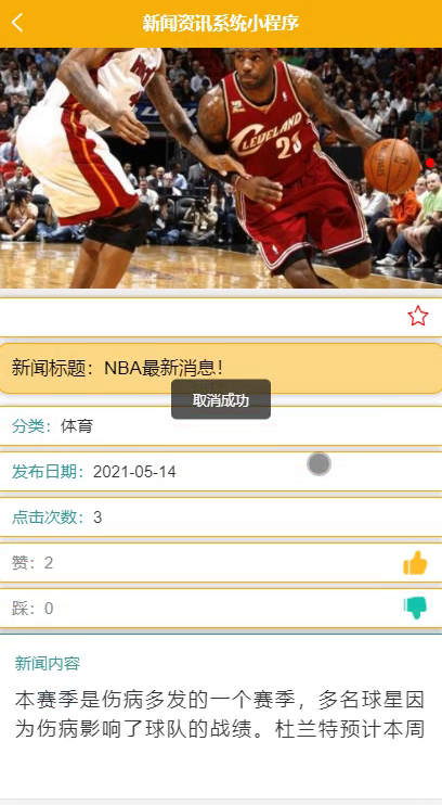 毕设weixin117新闻资讯系统设计毕业设计