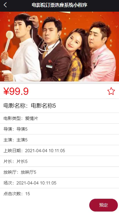 毕设weixin118电影院订票选座系统设计及实现毕业设计