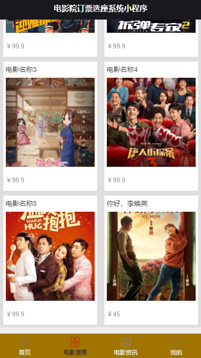 毕设weixin118电影院订票选座系统设计及实现毕业设计