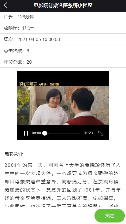 毕设weixin118电影院订票选座系统设计及实现毕业设计