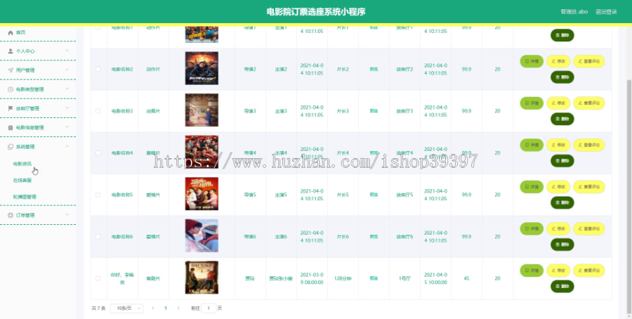 毕设weixin118电影院订票选座系统设计及实现毕业设计